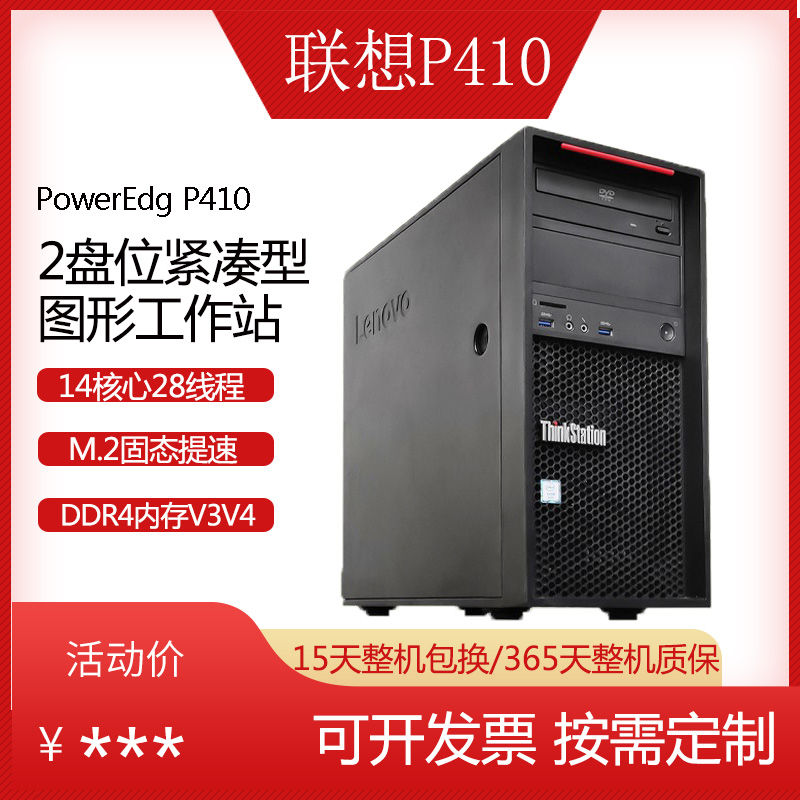 Lenovo P410 Graphics Workstation 14 Core 28 Executive clue 2680V4 Multi-opening Modeling Virtualization 4K clip T5810