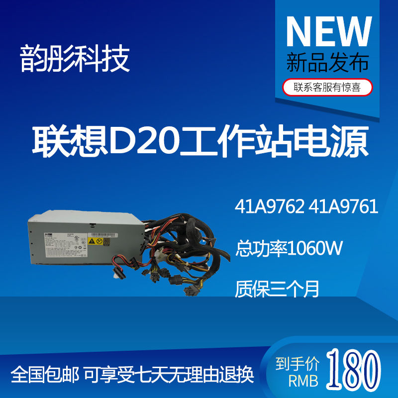 Lenovo D20 Workstation detached power supply 41A9762 41A9761 41A9761 S30 S30 C30 C20 C20 types of power supply