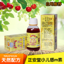 Hong Kong purchase Zhengantang childrens sensory cap take sensory element children runny nose cough sputum Cherry water 120ml for self-use