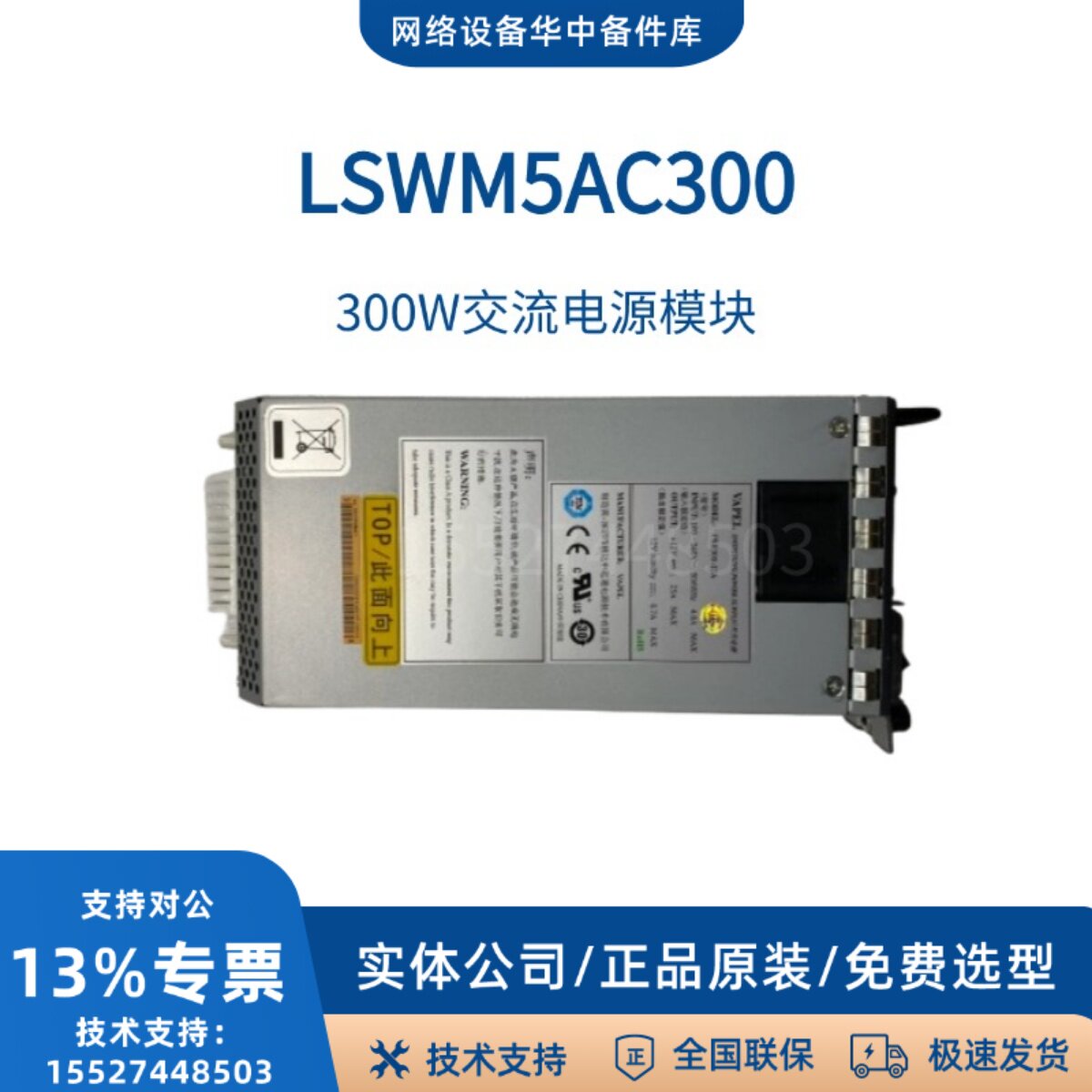 Psw300 H3C AC-PSR300-12A2 & LSWM1AC300 & LSWM5AC300:新华三电源模块,为你的设备注入强劲动力!-模块接口卡 ...
