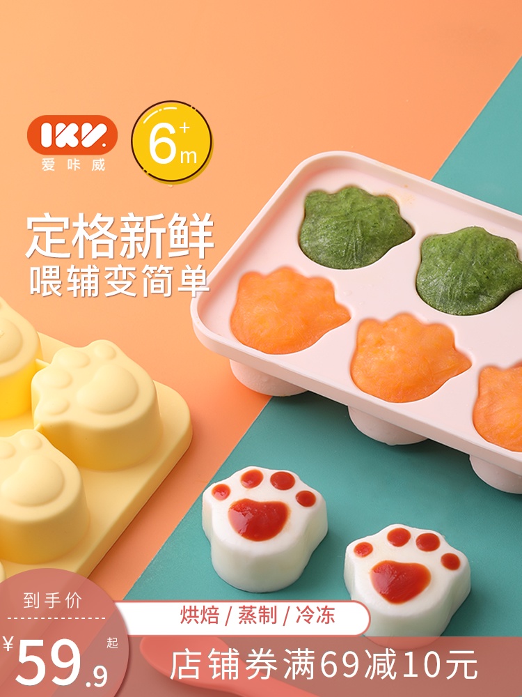 Aikaway IKV Baby Food Box Baby Food Steamed Cake Mold Silicone Ice Grid Home Home Made Frozen Storage