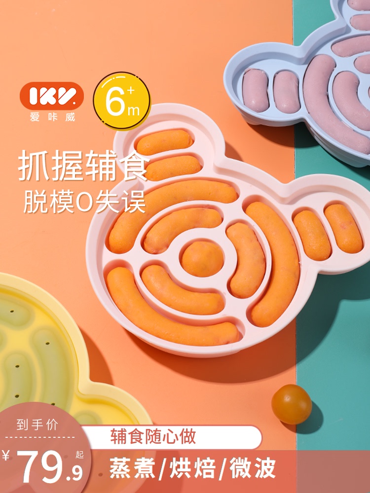 IKV Love Carbi Sausage Mold Baby Baby Deputy Food Mold Can Steam High Temperature Resistant Steamed Pastry Sausage Silica Gel Sharper