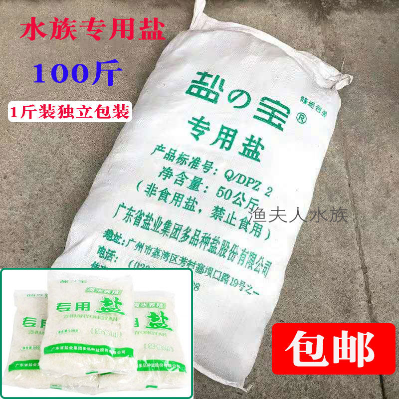 Brocade Carp Special Germicidal Salt Fish Pond Disinfectant fish coarse salt large bag breeding sea salt water group ornamental fish generic salt