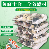 Fish tank ten-in-one filter material ceramic ring bacterial House volcanic rock coral bone activated carbon fish pond filter oyster shell