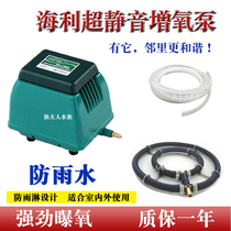 Haili oxygen pump ultra-quiet oxygen pump fish pond fish farming air pump outdoor oxygen supply machine aeration machine fish tank oxygen pump