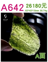 A642-Dajie Meteorite Вес