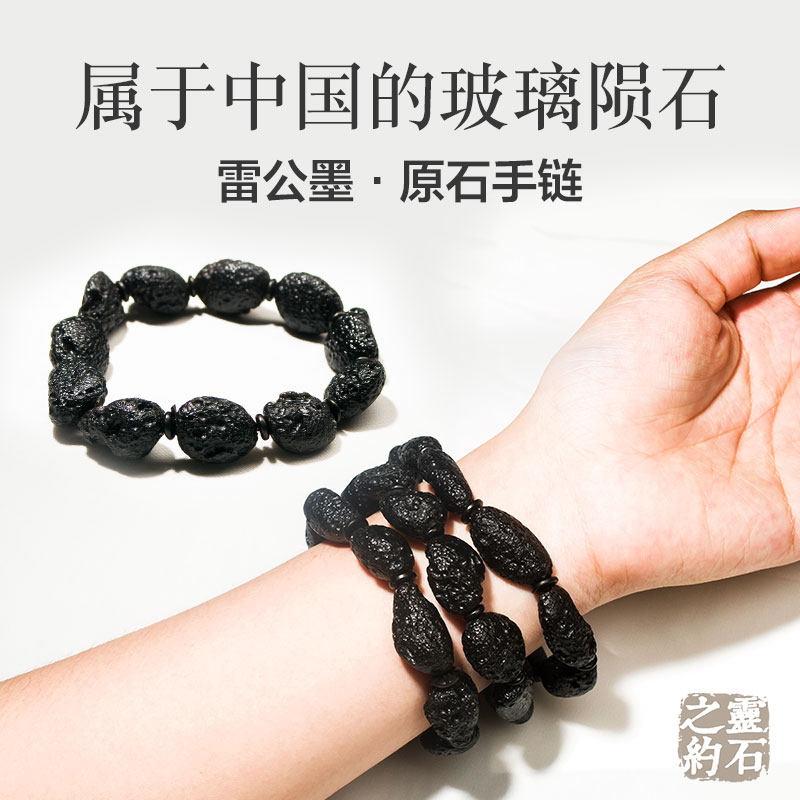 Lingshi about natural glass black meteorite Lei Gong Mo original stone hand hand string jewelry men and women couple hand string
