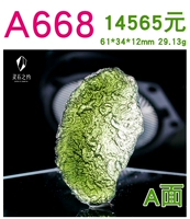 A668 - Dajie Meteorite Sucle Weight