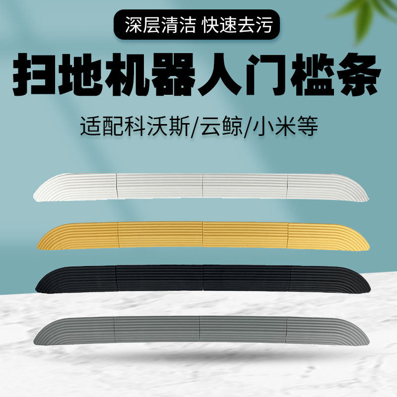 Applicable Cobos Cloud Whale Millet Stone IRobot IRobot Sweeper Human Threshold Bar Climbing Cushion Steps Slope Strips