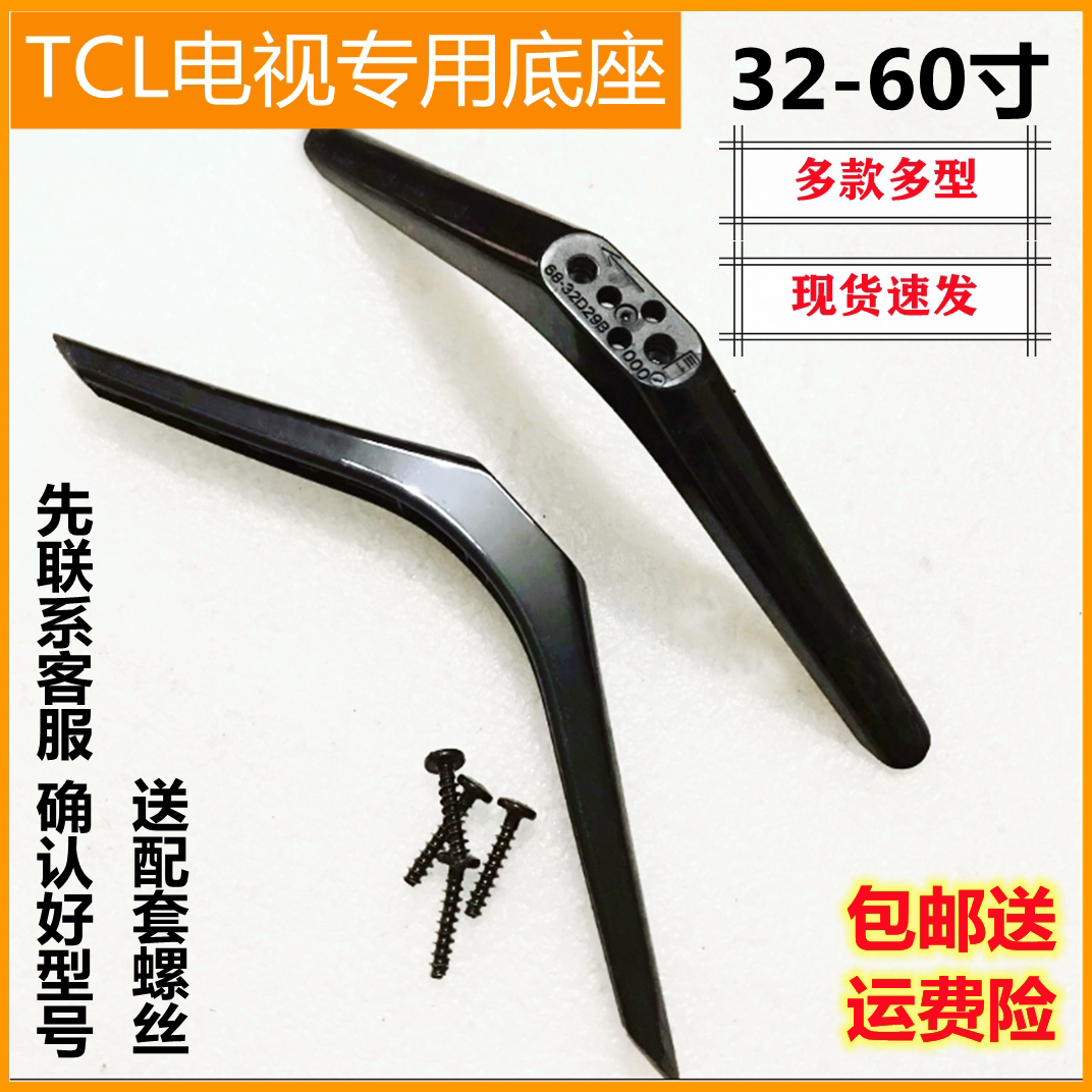 TCL TV 32 32 40 40 43 43 48 49 50 60 65 65 inch Universal base table support