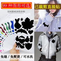Down jacket patch patch self-adhesive self-adhesive no trace repair clothes repair hole cloth patch fashion pattern washable decal