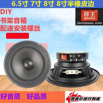 Mu Wang NS6 inch 8 inch mid bass speaker 6 5 inch bass full range speaker speaker subwoofer speaker