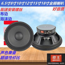 6 5-inch 8-inch 10-inch 12-inch 15-inch full-frequency speaker woofer KTV card pack Horn