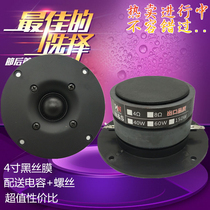Special price 4 inch silk film NS double magnetic single magnetic fever grade Tweeter Home audio speaker accessories unit