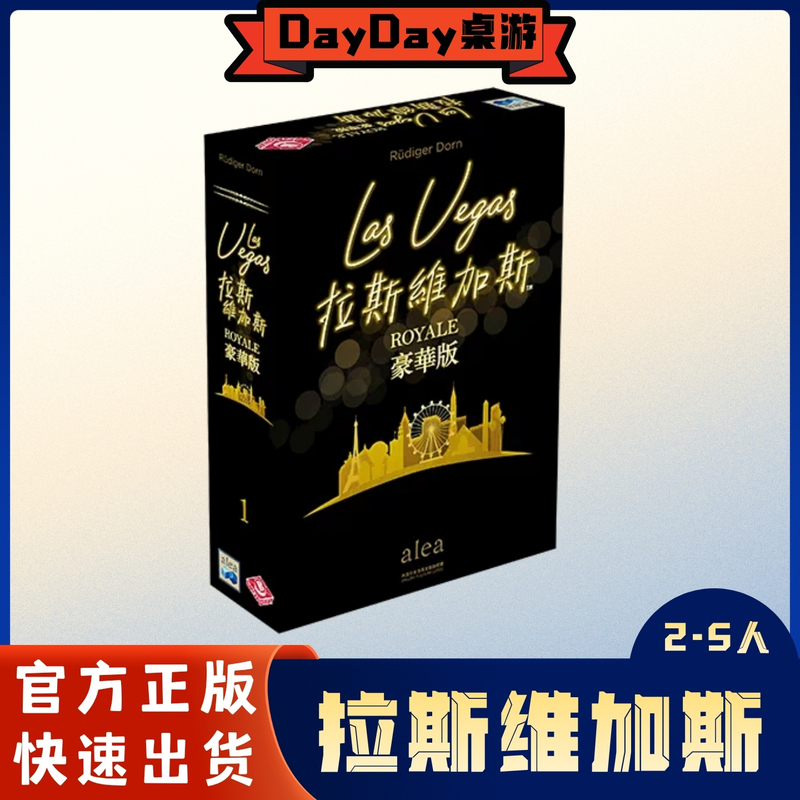 【Dayday Board Games】Las Vegas Royale Deluxe Anniversary Edition Chinese Official Version 【Dayday Board Games】Las Vegas Royale Deluxe Anniversary Edition Chinese Official Version