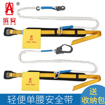 Single waist safety belt aerial work electrician outdoor construction site construction anti-fall safety rope belt wear-resistant hook