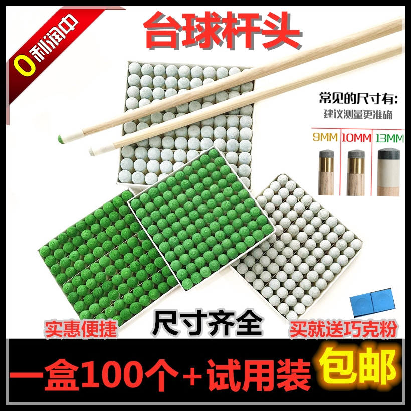 Special price Billiard club leather head Plastic billiard club nozzle Billiard stick head Rod head cap gun Scalp head Billiard club gun head