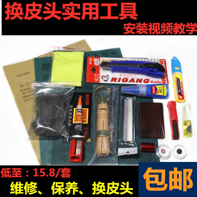 Super practical billiard club leather head repair tool set Care package Billiard club leather head gun head replacement repair tool