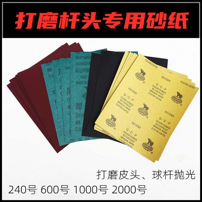 Professional Leather Head Clubhead Gun head ball Rod Sandpaper Polished Paper Grindle Paper 1000 240 600 No. 600