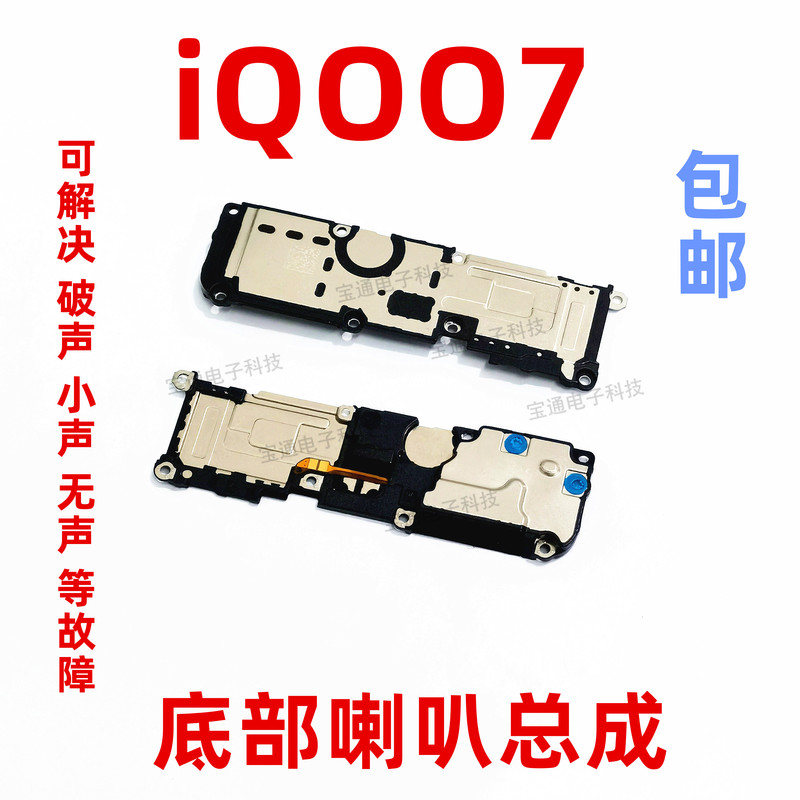 Suitable for Vivo Iq007 Speaker Assembly Iqoo7 Mobile Phone Speaker Ring Bell Hands-Free Earpiece