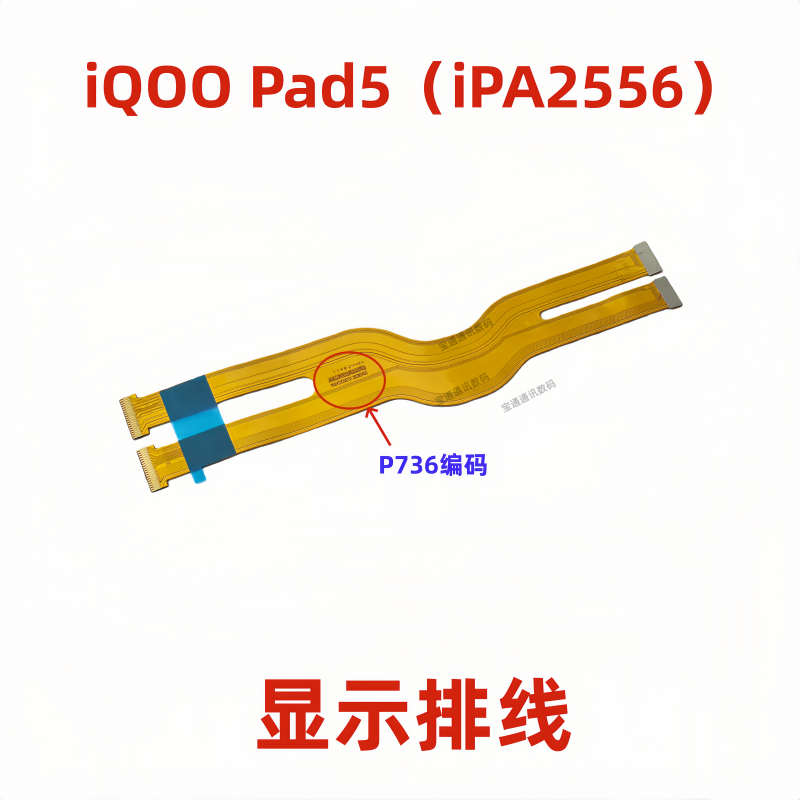 Suitable for Vivo Tablet Iqoo Pad5 Ipa2556 Display Cable Lcd Motherboard Connection Cable Iq00Pad5