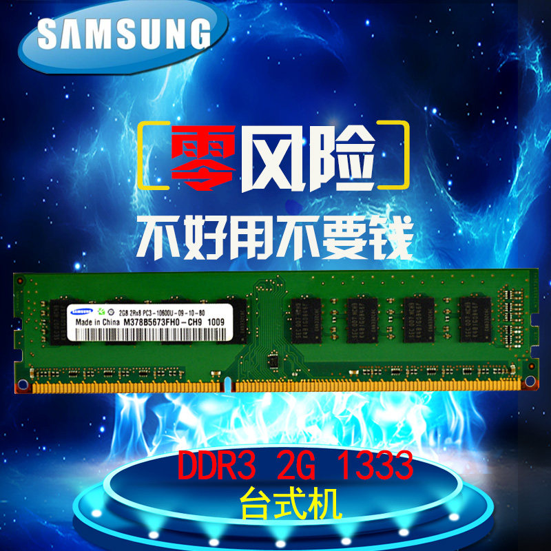 Samsung 2g DDR3 1333 computer bench-type machine three generations of memory