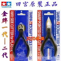 Tiangong 74035 74123 cutting pliers oblique mouth nozzle pliers gold medal generation second generation model Special