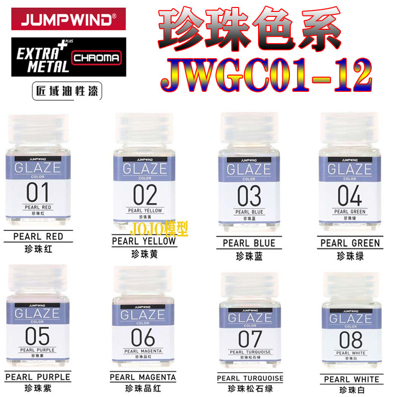 Artisan domain JUMPWIND model paint GLAZE pearl Colour series 18ML JWGC01-12