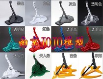 Assembly model MG TV 1 100 Gundam model universal bracket multi-color optional