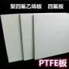 PTFE plate Teflon plate Teflon plate Teflon plate PTFE zero cutting processing custom shaped plate