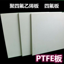 PTFE plate Teflon plate Teflon plate Teflon plate PTFE zero cutting processing custom shaped plate