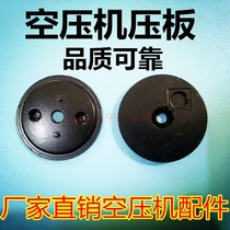 Silent no oil and gas pump Air compressor Vacuum pump connecting rod motor Universal round platen Round platen