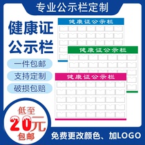 健康证公示栏食品安全信息证件证照公布公告通知宣传展示亚克力板