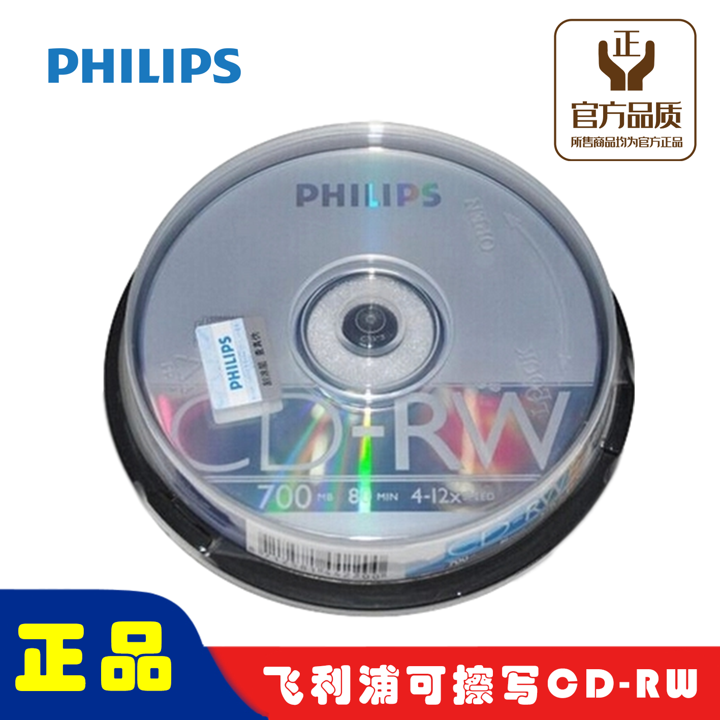 Philips CD-RW Erasable CD blank CD can be repeatedly burned CD ROM