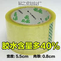Adhesive tape manufacturer supply 5 5cm width 0 8cm thick quality assurance Taobao packaging seal transparent adhesive tape paper