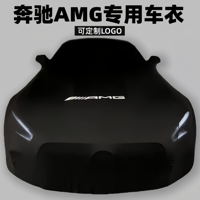 Suitable for Amg Mercedes-Benz A35L Car Cover Gla45 Glc43 C63S Car Cover E53S65 Elastic Cle53 Gtr