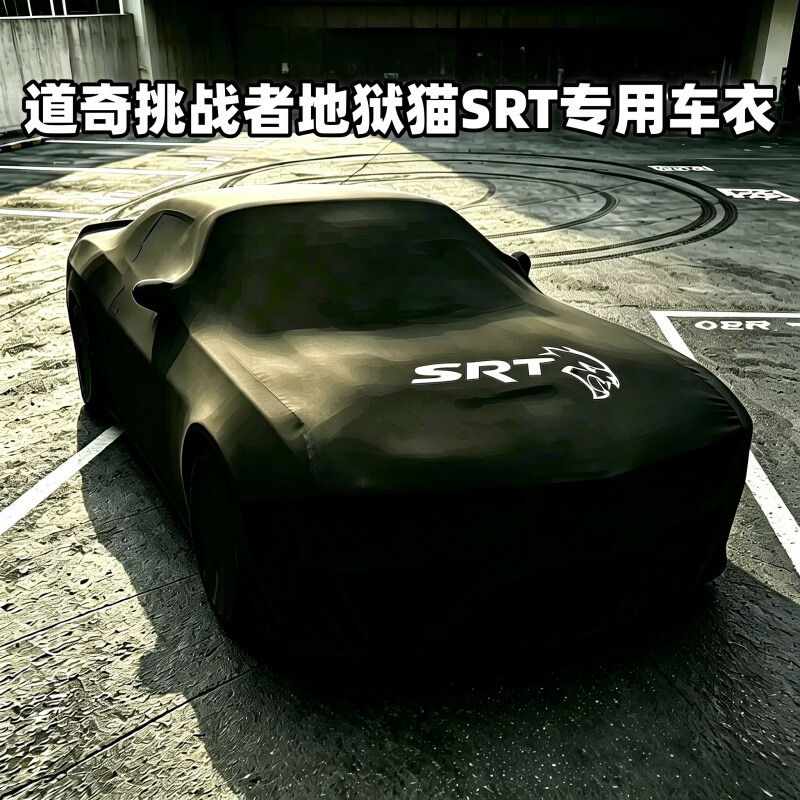 Suitable for Dodge Challenger Car Cover Hellcat Srt Elastic Demon-Specific Cover Mustang Camaro Waterproof and Sun Protection
