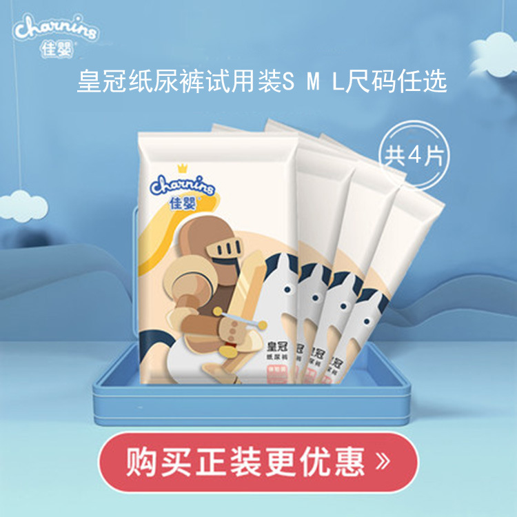 Jiaying crown diaper trial size S M L size optional ultra-thin baby diapers 4 pieces