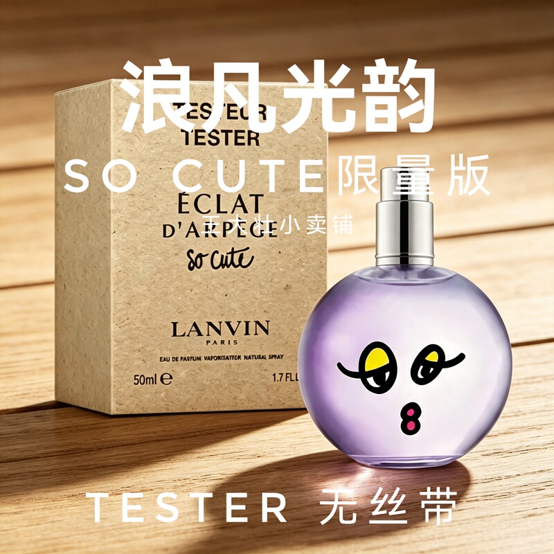 In Stock Lanvin Light Rhythm Socute Limited Edition Skirt-Shaped Bottle Limited Edition 50ml Simple Tester Without Bow In Stock Lanvin Light Rhythm Socute Limited Edition Skirt-Shaped Bottle Limited Edition 50ml Simple Tester Without Bow