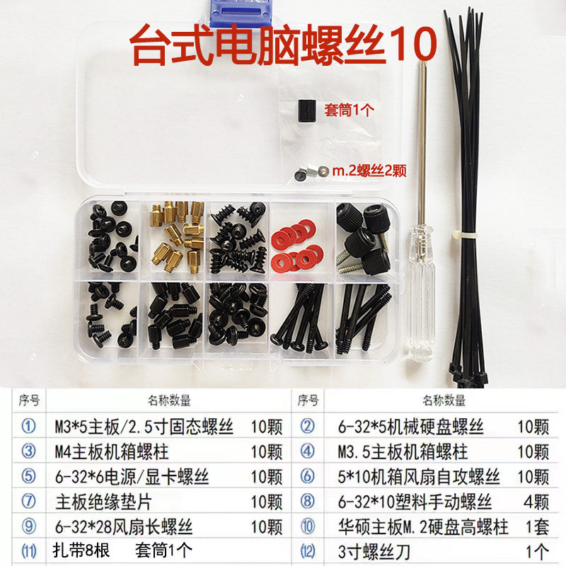 Computer Case Desktop Assembly Screws Copper Pillars Solid-State Mechanical Hard Drive Graphics Card Power Supply Motherboard Optical Drive Screws