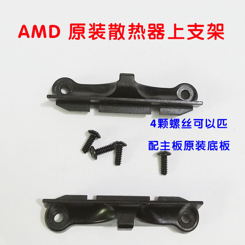 AMD Motherboard Original CPU Heatsink Bracket amd4 Dedicated Clips CPU Fan Bracket 1 pair with screws