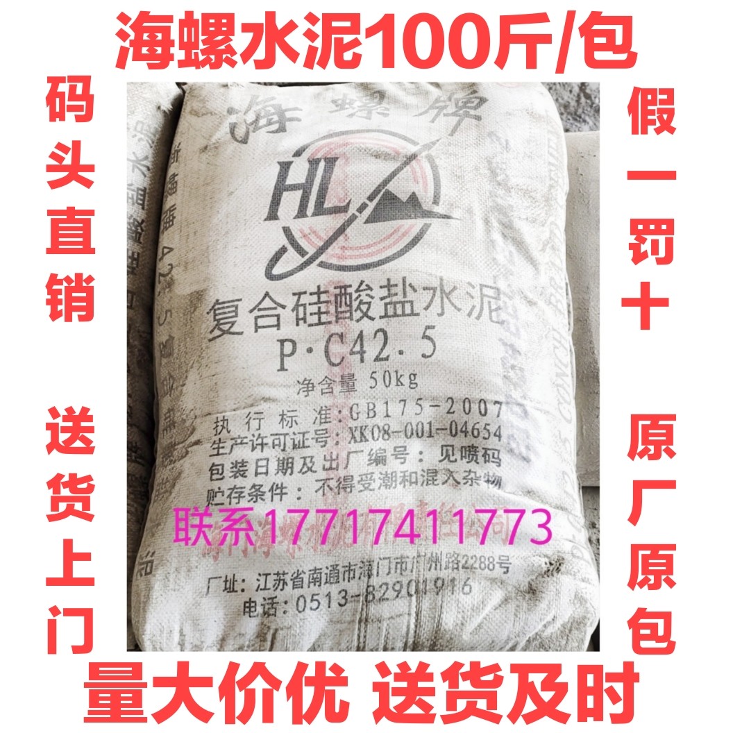 Conch brand cement original package building home decoration with PC325 upgrade 425 Shanghai same city distribution in the coarse yellow sand