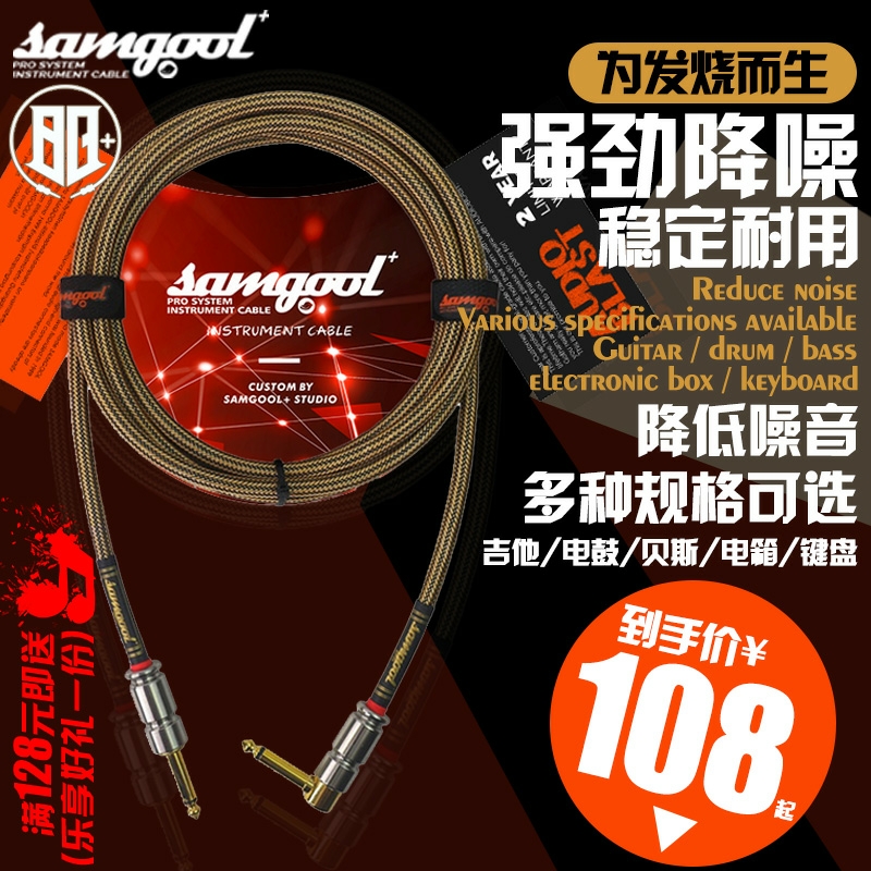Guitar line connection noise reduction line performance Sengu samgool musical instrument electric box piano bass recording sound card audio line