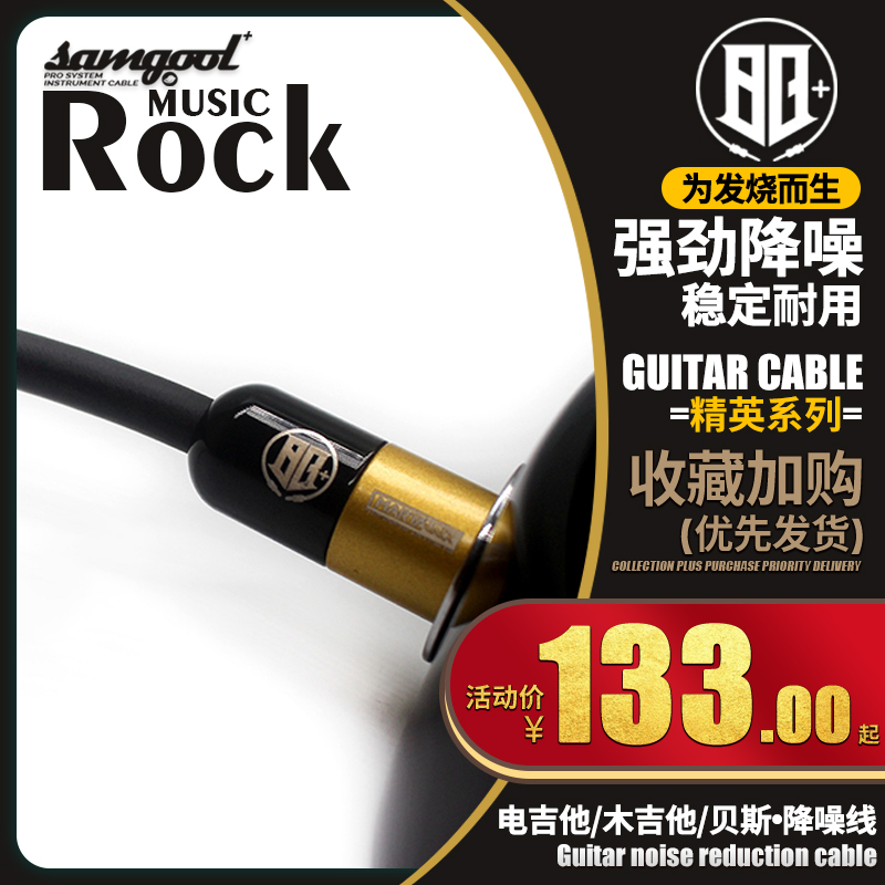 Samgool Sen Valley electric guitar noise reduction line performance Martaarix bass guitar connection line effector line