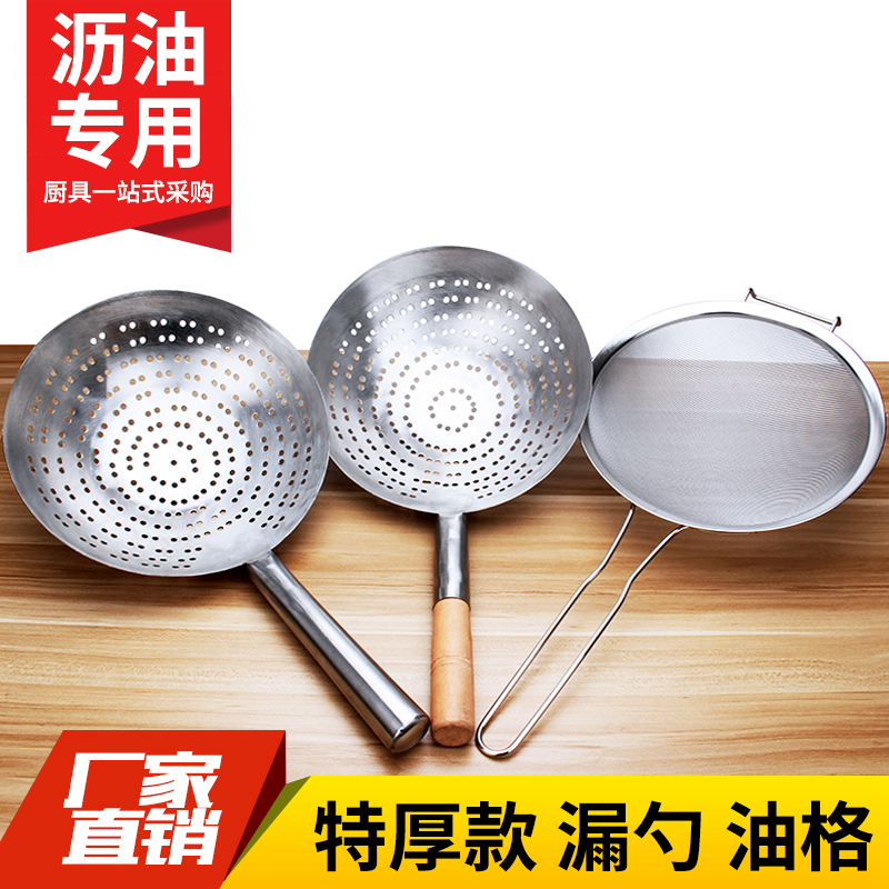 Stainless steel leaking spoon Large size Chef oil drum leakage deep-fried large leaking spoon Kitchen Hotel Large filter Milk filter leaky net