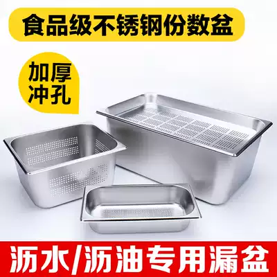 Thickened stainless steel parts of the basin Punching parts of the basin Rectangular filter basin vegetable washing basin multi-purpose drain basin Drain basin