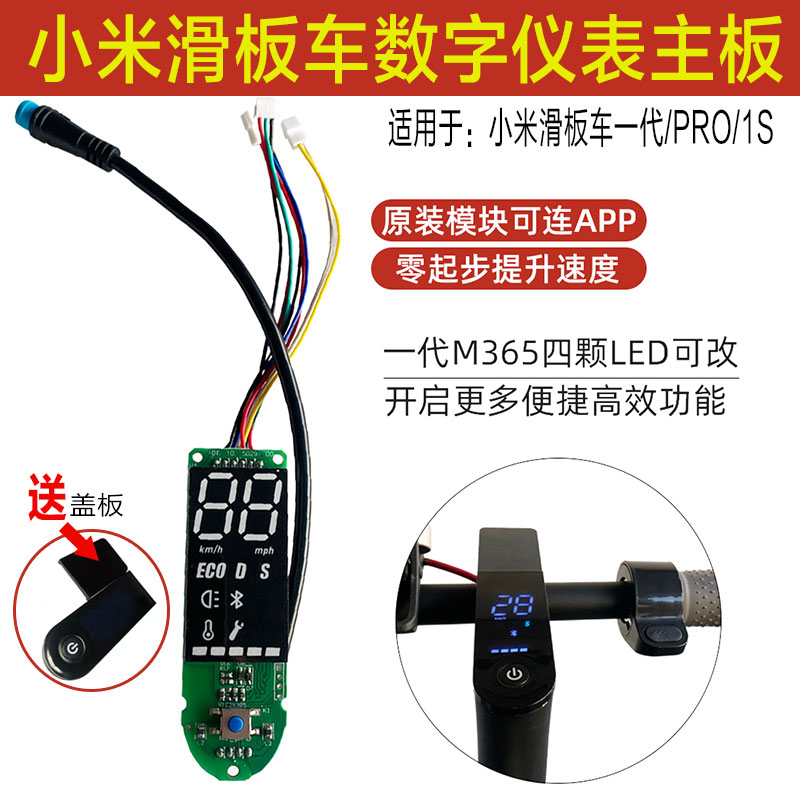 Xiaomi scooter pro instrument motherboard modification switch central control Bluetooth board 1s Mijia M365 controller accessories