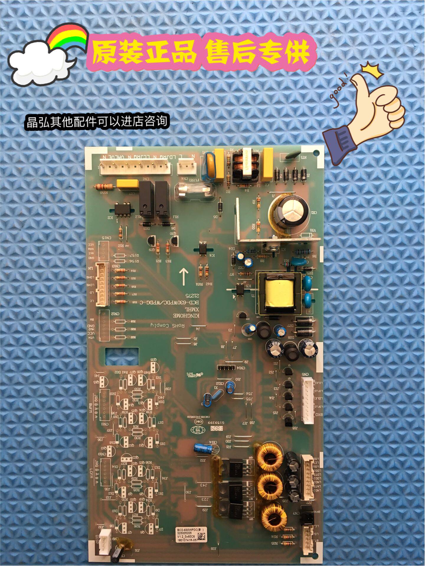 Suitable for Jinghong refrigerator accessories BCD-630WPDC motherboard computer version control board power board circuit board