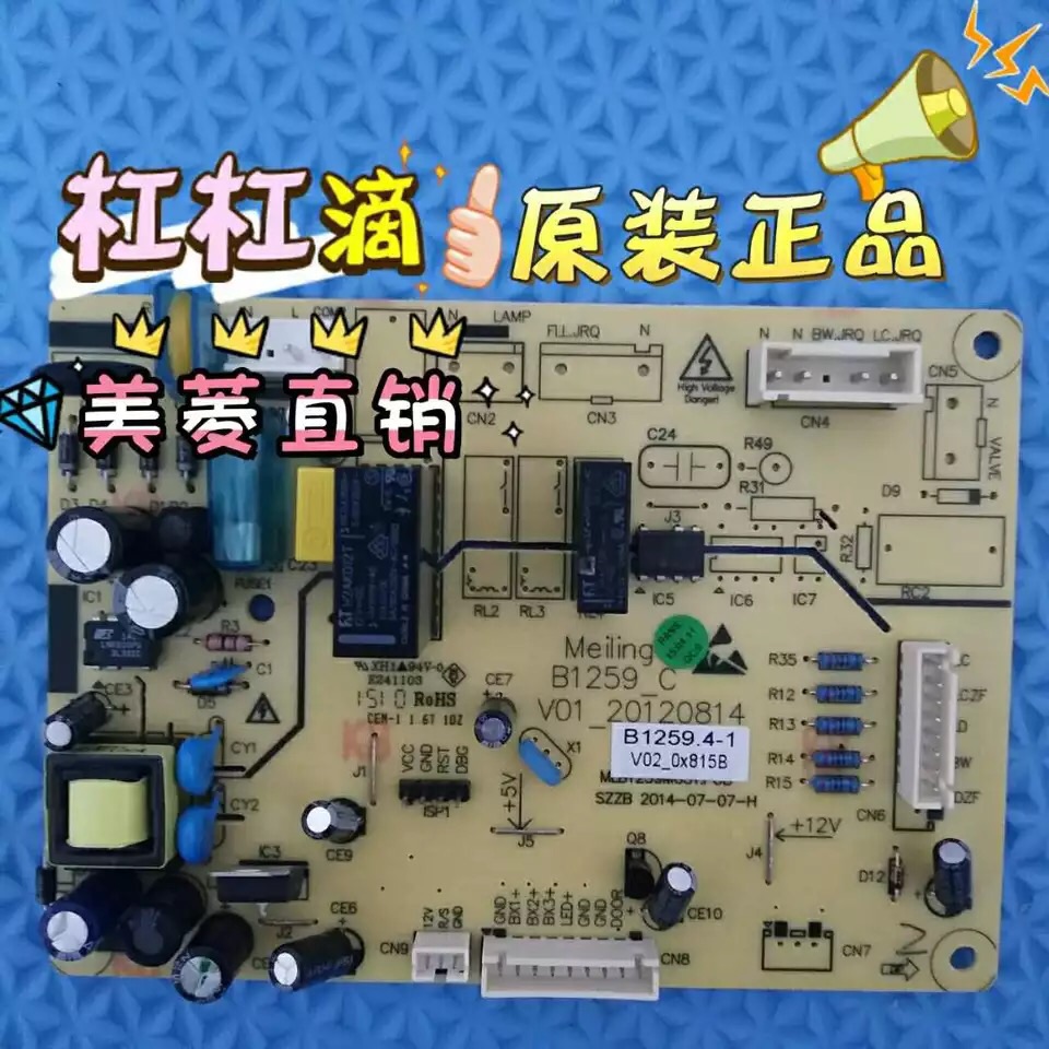 New Meiling refrigerator motherboard BCD-216E3BDN 216E3BN power board computer version B1259 control board