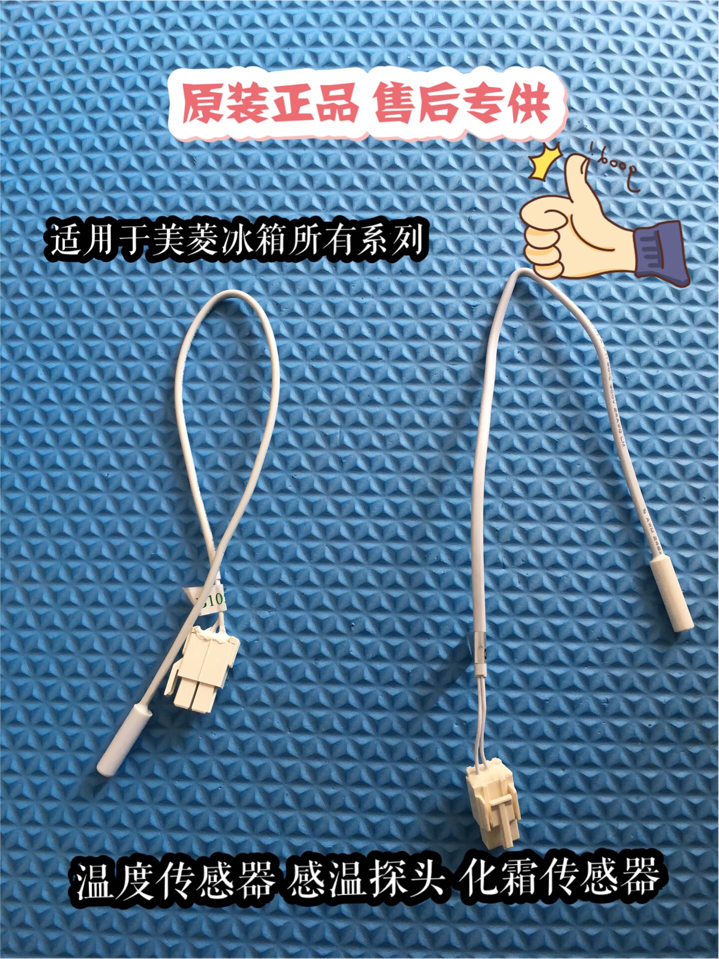 Suitable for Meiling refrigerator accessories temperature sensor temperature sensor defrost sensor